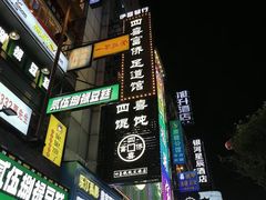 -黄兴南路步行商业街