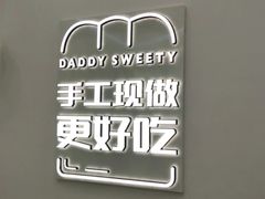 -爸爸糖吐司面包(武汉汉阳万达店)