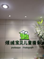 -倾城宝贝儿童摄影(广州天河店)