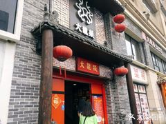 -大龙燚火锅(五一广场店)