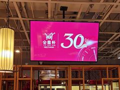 -金鼎轩(亚运村店)