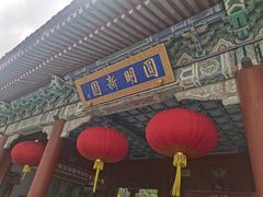 -珠海圆明新园