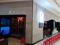 门面-鱼上·烤鱼(万象城店)