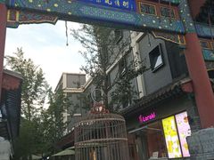 -老北京风情街
