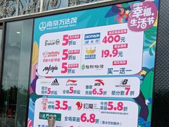 -万达茂商场(南京仙林店)