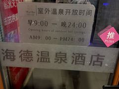 -海德温泉生活馆(朝阳大悦城店)