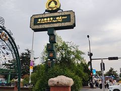 -中山路壹号传奇club·啤酒花园餐厅