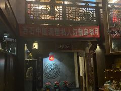 -若石足道SPA 连锁(丹东街店)
