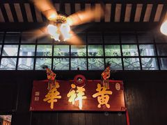 -黄祥华养生堂·炖汤·营养蒸饭(岭南天地店)