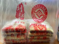 -刘记独流白糕干