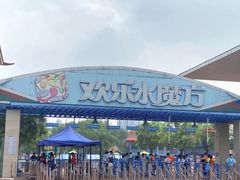 -欢乐水魔方水世界