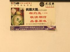 -同得兴 Since·1995 传统苏式面馆(十全街店)