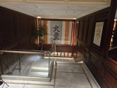 -火璽·園