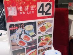 -老浒记烤鸭-北京菜(琉璃厂店)