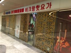 -BikramYoga静之婵瑜伽馆