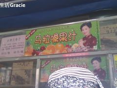 -马拉桑果汁(龙头路总店)