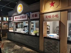 -佬土鹅肠火锅(解放路店)