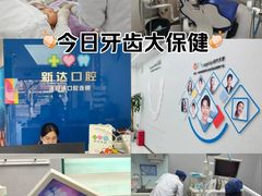 -新达口腔(华东理工大学店)