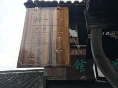 -乌镇东栅景区