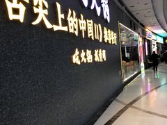 -黄门火锅(梦时代店)