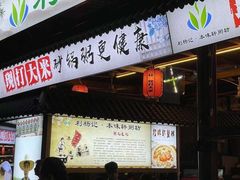 门面-利杨记·本味轩粥坊·烧烤(宝体店)
