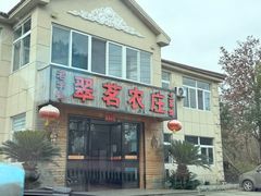 -翠茗农庄土菜馆(天目湖店)