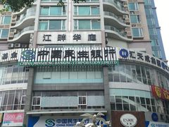 -岭南海晏楼(滨江东总店)