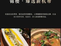 -锦楼·臻选新杭帮(杭州中心店)