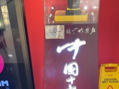 -海碗居(王府井店)