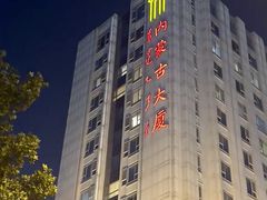 -内蒙古大厦酒店
