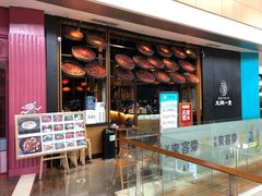门面-九锅一堂酸菜鱼(新南凯德直营店)