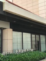 -无界瑜伽普拉提