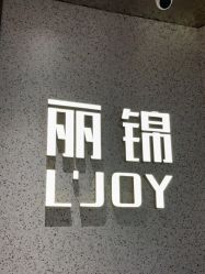 -LJOY丽锦造型·烫发染发