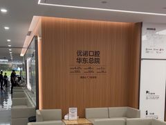 -优诺口腔(华东总院)