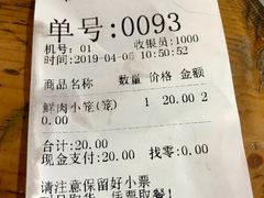 账单-忆秦园小笼包(惠山古镇总店)