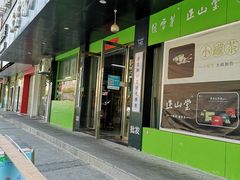 -正源安吉白茶特产享购商场(安吉店)