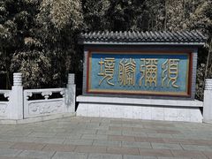 -红螺寺