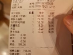 账单-阿罗新疆菜(人民广场店)