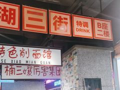 -楠火锅(哈尔滨金爵万象店)