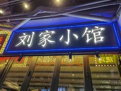 门面-纪录片《人生一串》体验店(静安店)