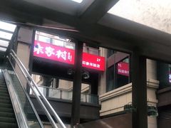 -袁家村关中印象美食(万象汇店)
