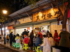 -黑竹香鸡(营和巷店)