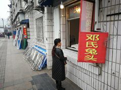 -邓氏兔头