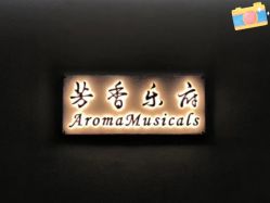 点击看大图 -芳香乐府SPA·五行芳疗