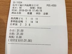 账单-老娘舅(杭州地铁凤起路站店)