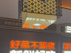 -灶座小锅烀饼·铁锅炖(全国总店)