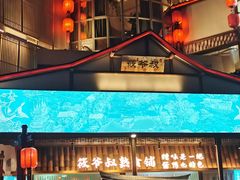 -筱爷叔·上海传统手工菜(玉树路店)