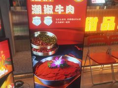 -潮火锅·麻辣牛肉火锅(观音桥方圆·LIVE店)