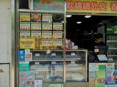 -澳门长洲糯米糍(柯打苏沙街店)