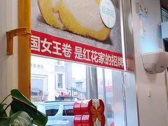 -红花点心局(护国寺店)